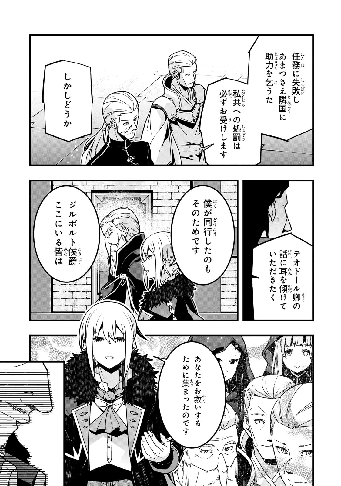 境界迷宮と異界の魔術師 第74話 - 9