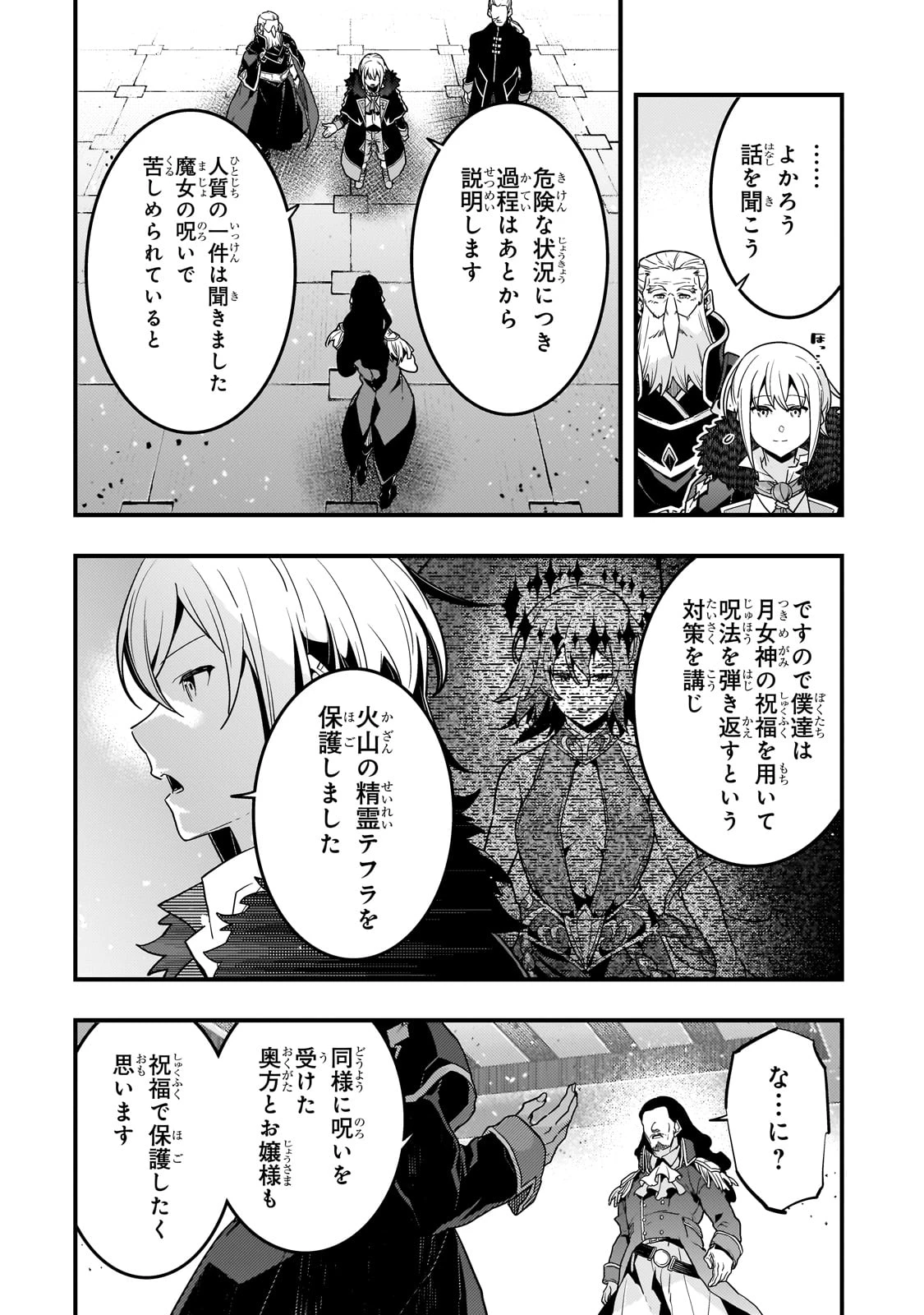 境界迷宮と異界の魔術師 第74話 - 10