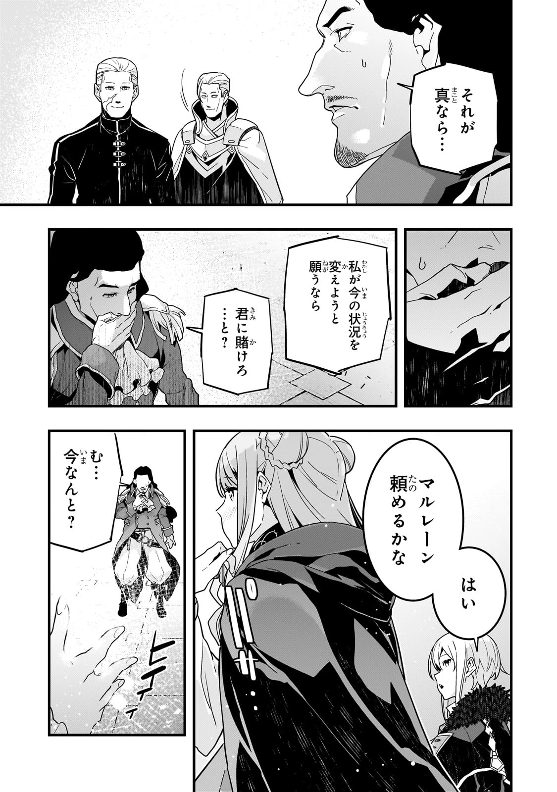 境界迷宮と異界の魔術師 第74話 - 11