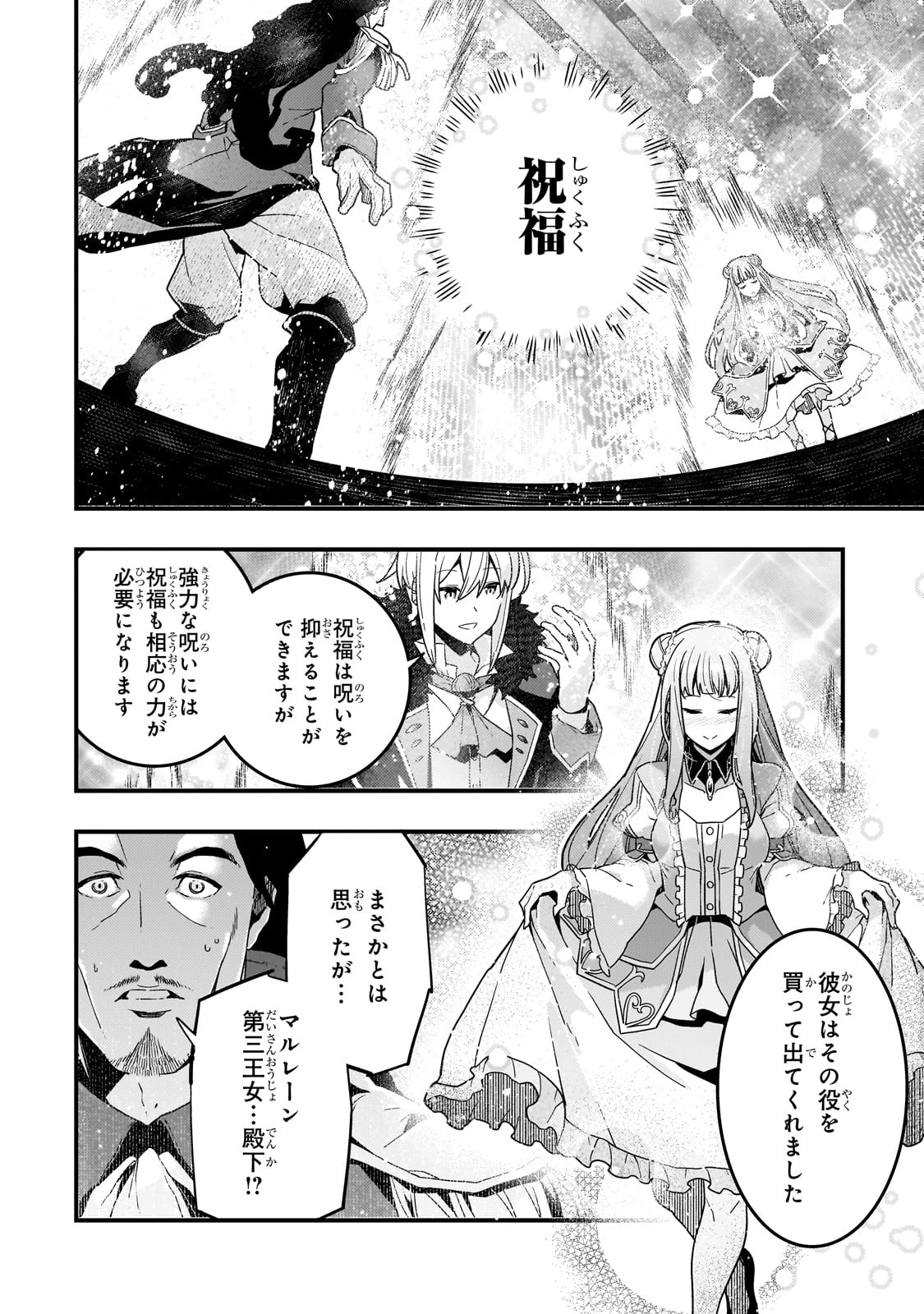 境界迷宮と異界の魔術師 第74話 - 12