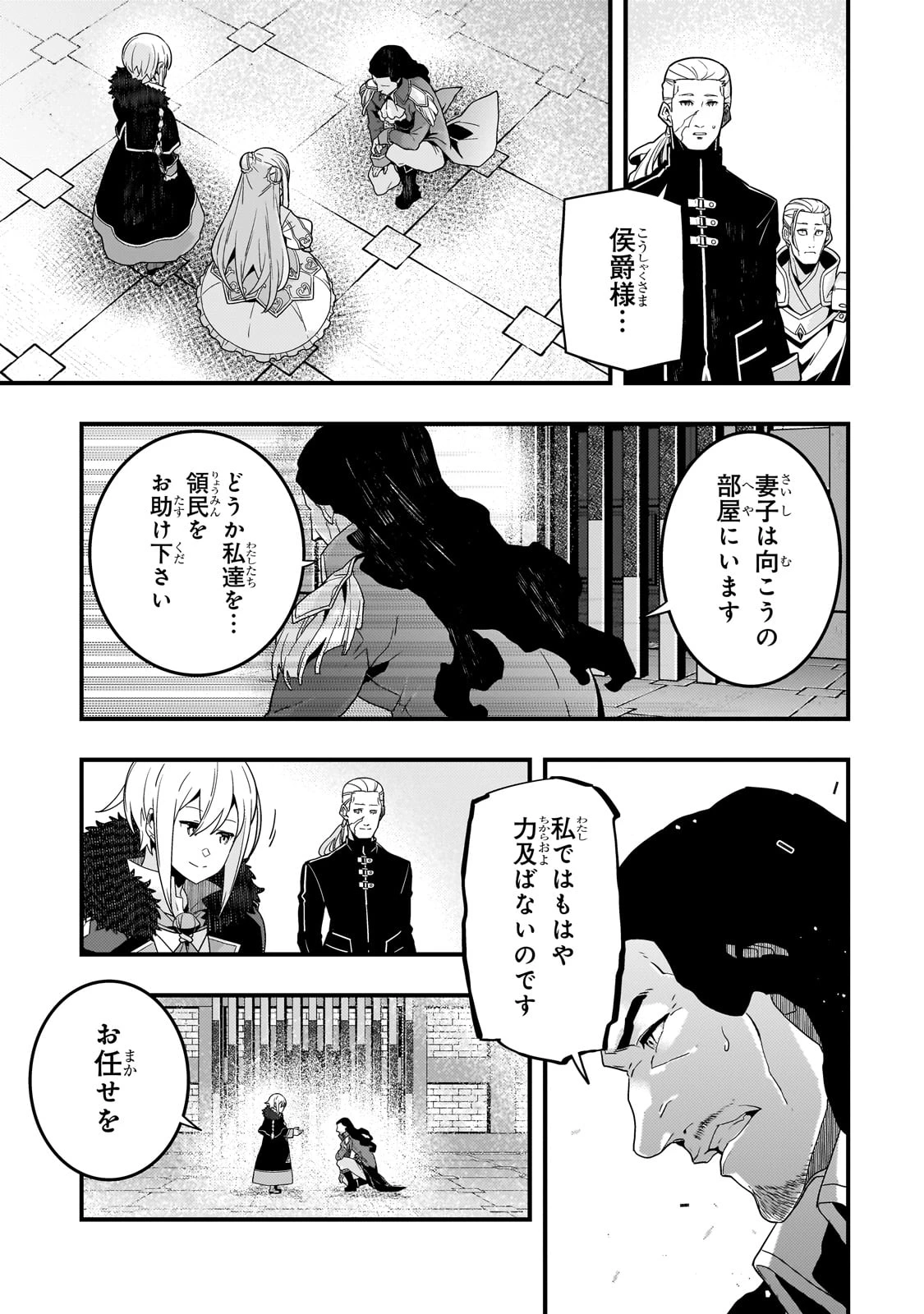 境界迷宮と異界の魔術師 第74話 - 13