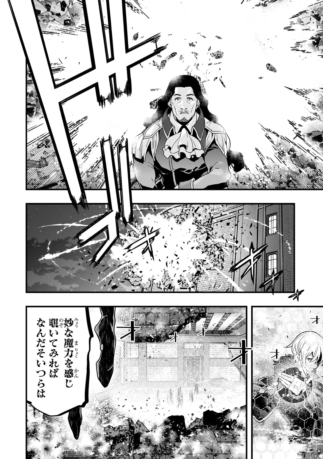 境界迷宮と異界の魔術師 第74話 - 14