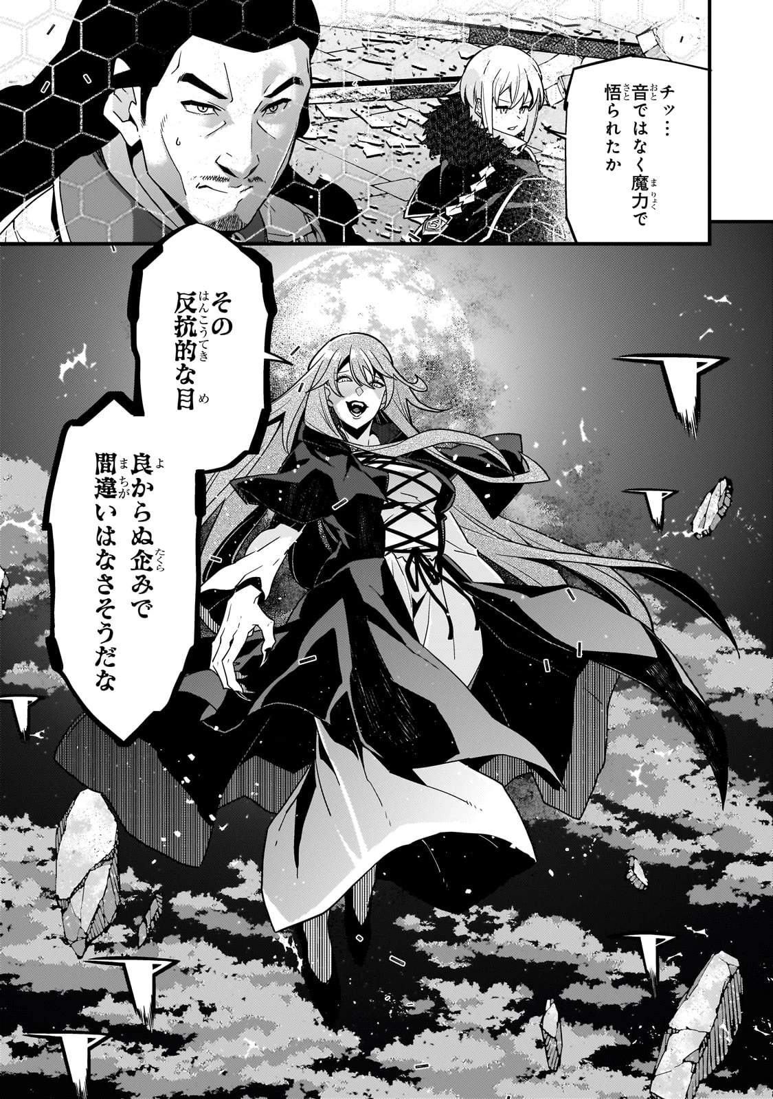 境界迷宮と異界の魔術師 第74話 - 15