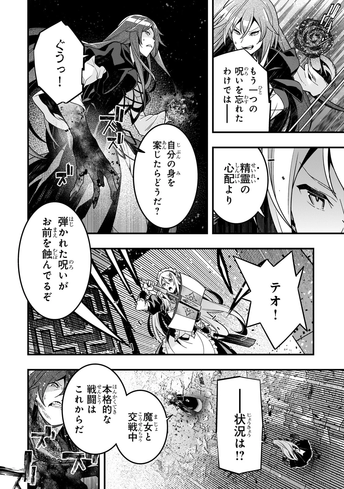 境界迷宮と異界の魔術師 第74話 - 18