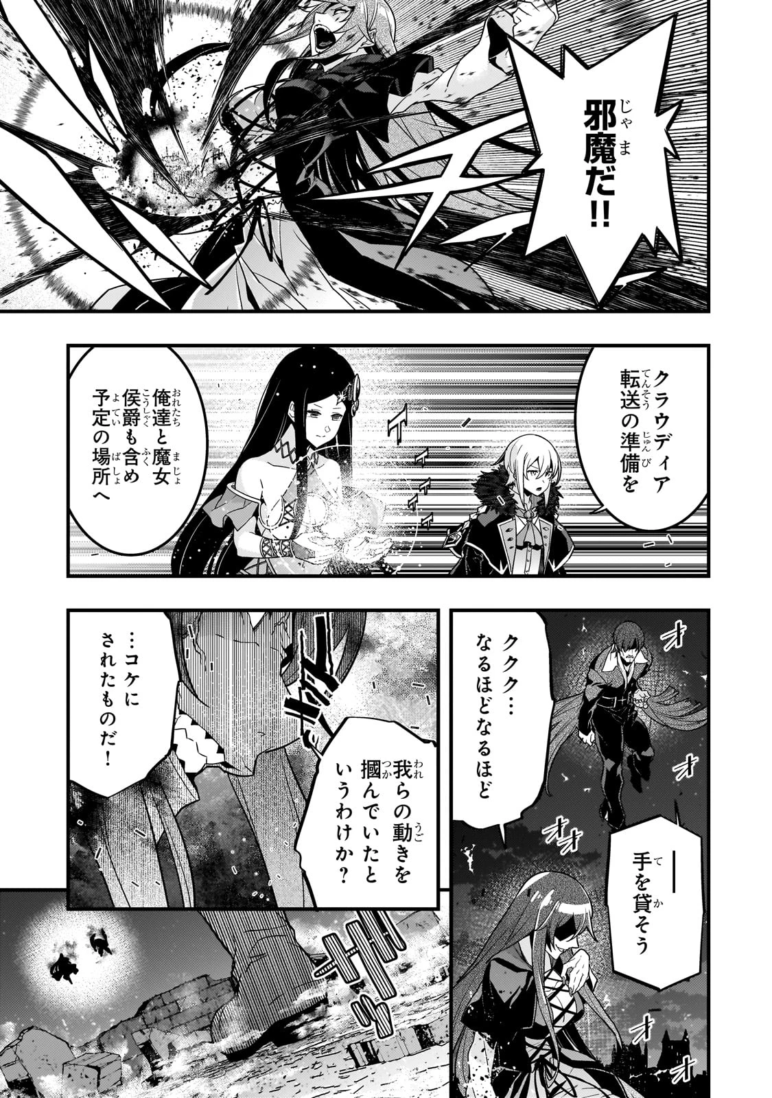 境界迷宮と異界の魔術師 第74話 - 19