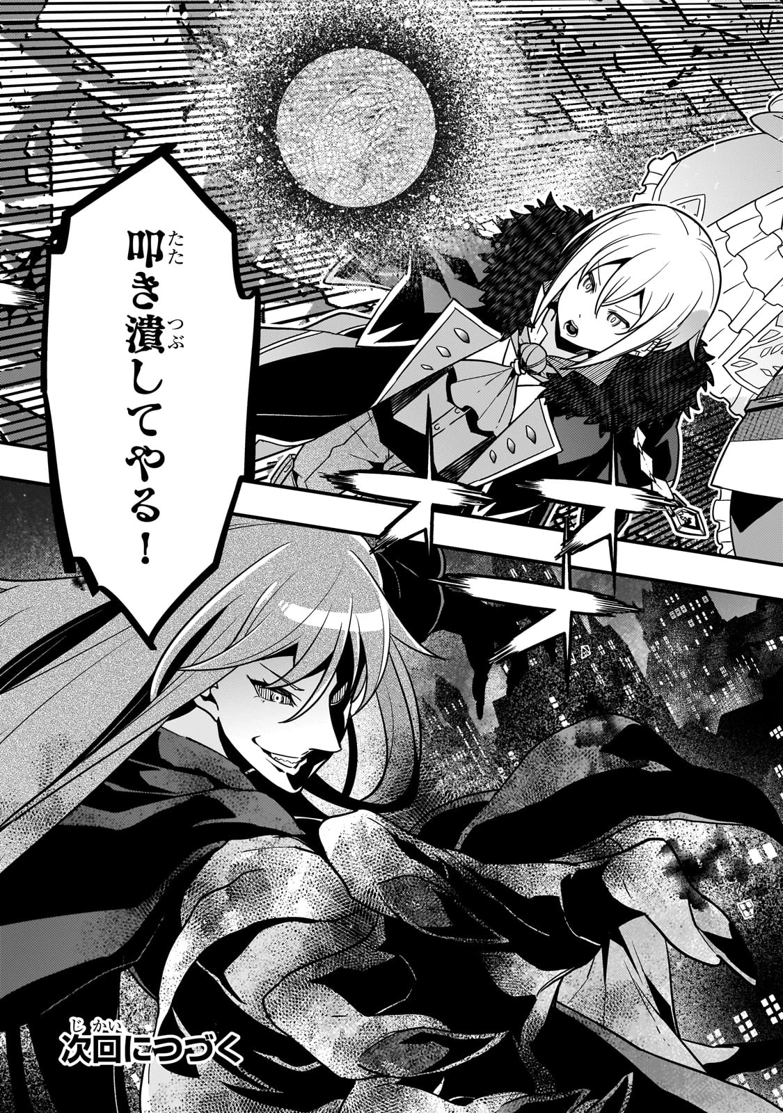 境界迷宮と異界の魔術師 第74話 - 21