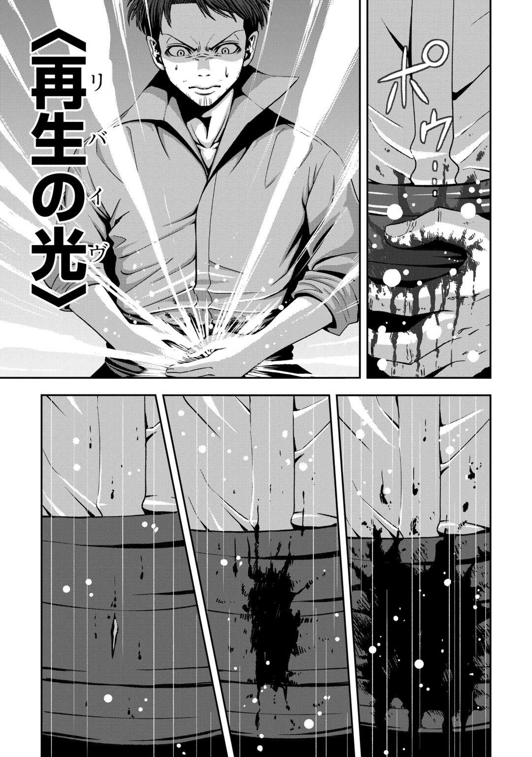 異世界二度目のおっさん、どう考えても高校生勇者より強い 第4話 - 3