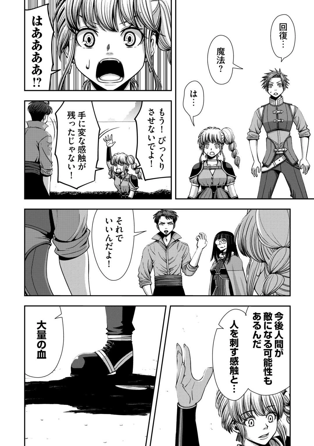 異世界二度目のおっさん、どう考えても高校生勇者より強い 第4話 - 4