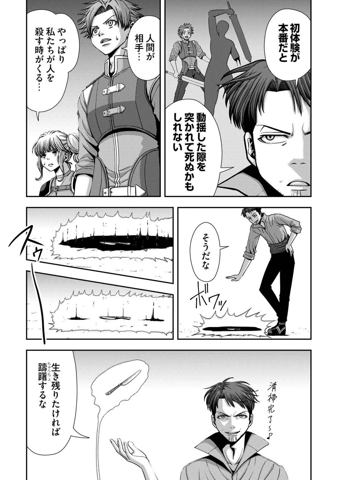 異世界二度目のおっさん、どう考えても高校生勇者より強い 第4話 - 5
