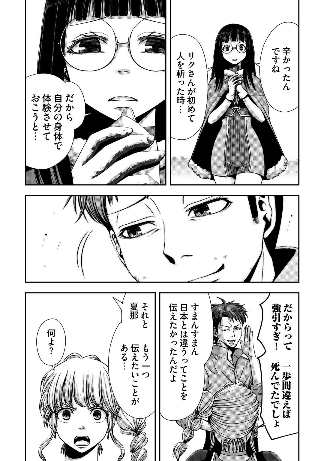 異世界二度目のおっさん、どう考えても高校生勇者より強い 第4話 - 7