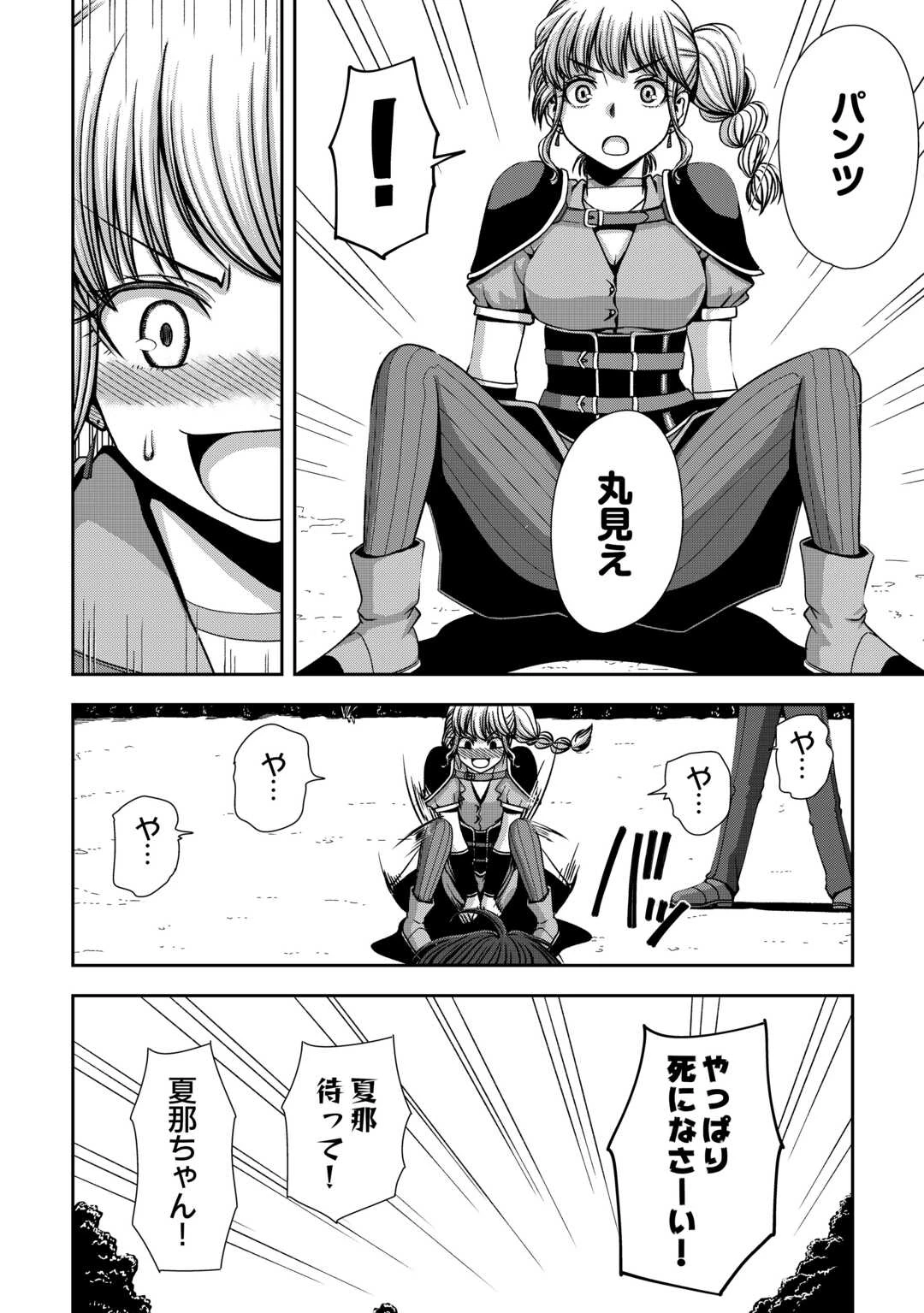 異世界二度目のおっさん、どう考えても高校生勇者より強い 第4話 - 8