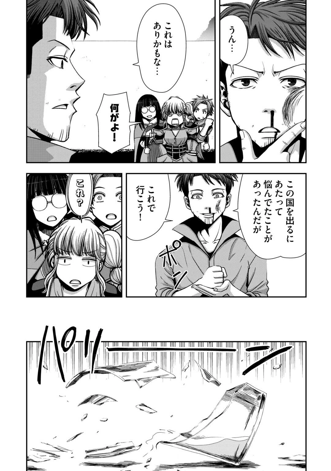 異世界二度目のおっさん、どう考えても高校生勇者より強い 第4話 - 9