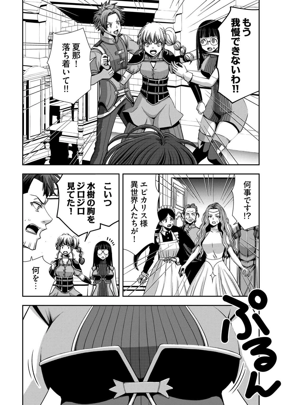異世界二度目のおっさん、どう考えても高校生勇者より強い 第4話 - 10