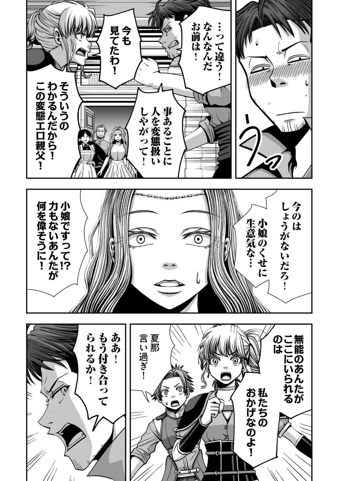 異世界二度目のおっさん、どう考えても高校生勇者より強い 第4話 - 11