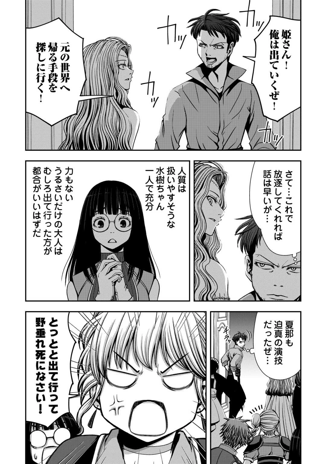 異世界二度目のおっさん、どう考えても高校生勇者より強い 第4話 - 12