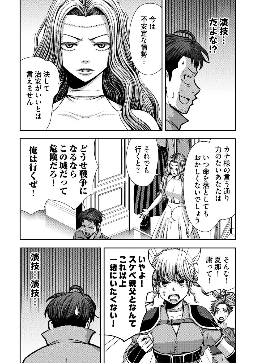 異世界二度目のおっさん、どう考えても高校生勇者より強い 第4話 - 13
