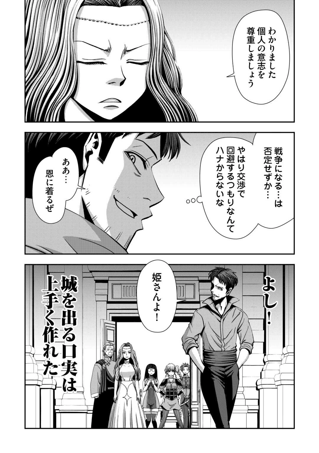 異世界二度目のおっさん、どう考えても高校生勇者より強い 第4話 - 14