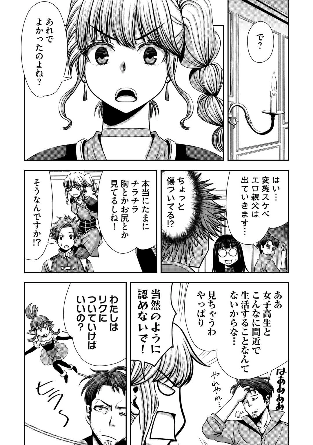 異世界二度目のおっさん、どう考えても高校生勇者より強い 第4話 - 15
