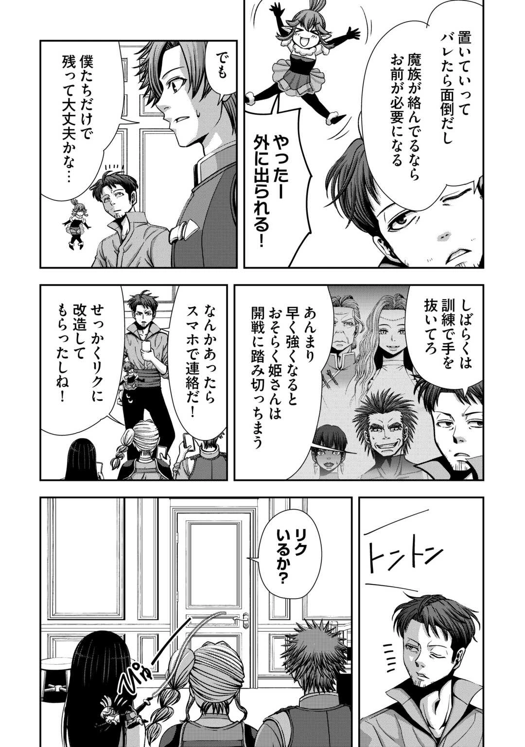 異世界二度目のおっさん、どう考えても高校生勇者より強い 第4話 - 16