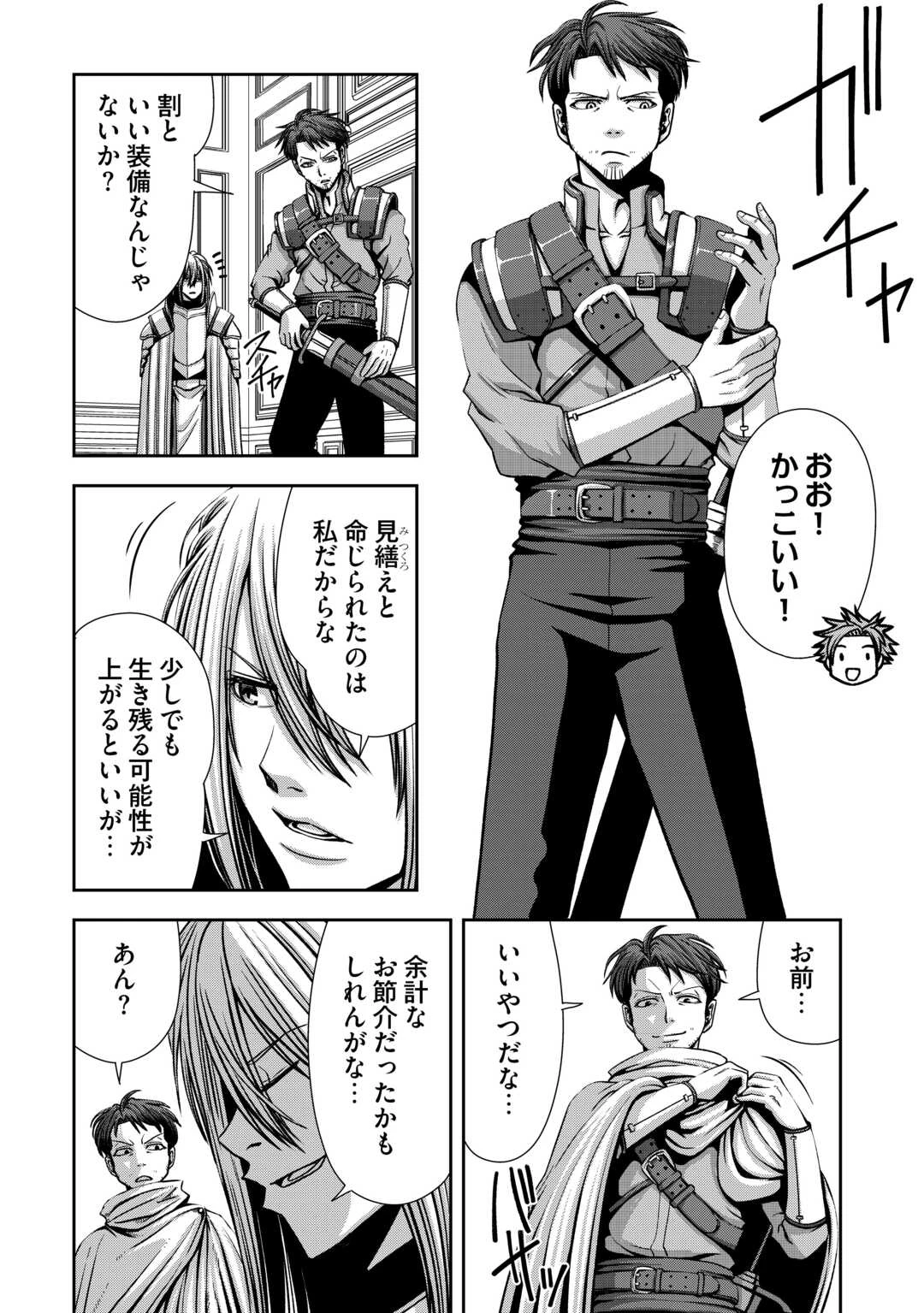 異世界二度目のおっさん、どう考えても高校生勇者より強い 第4話 - 18
