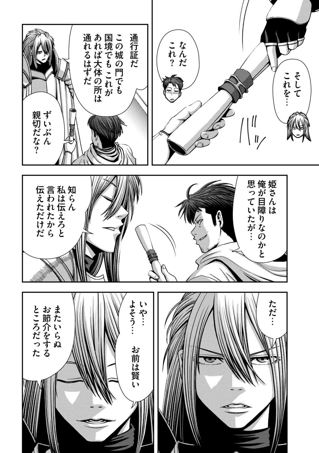 異世界二度目のおっさん、どう考えても高校生勇者より強い 第4話 - 20