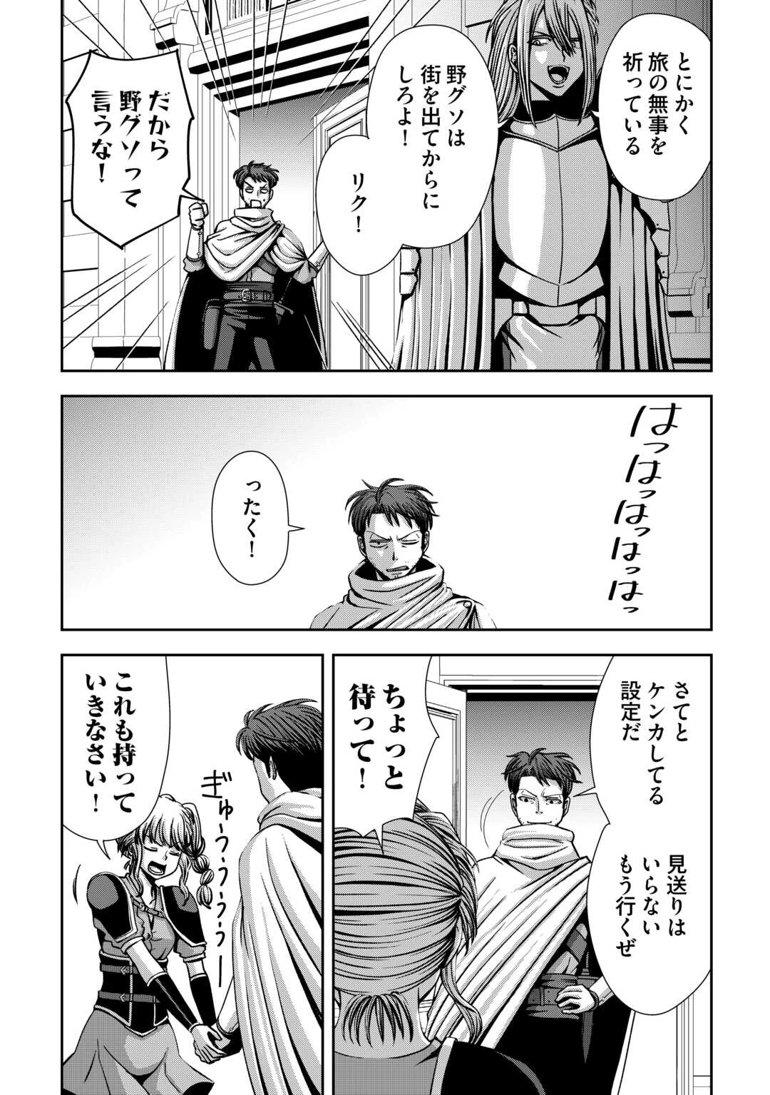 異世界二度目のおっさん、どう考えても高校生勇者より強い 第4話 - 21