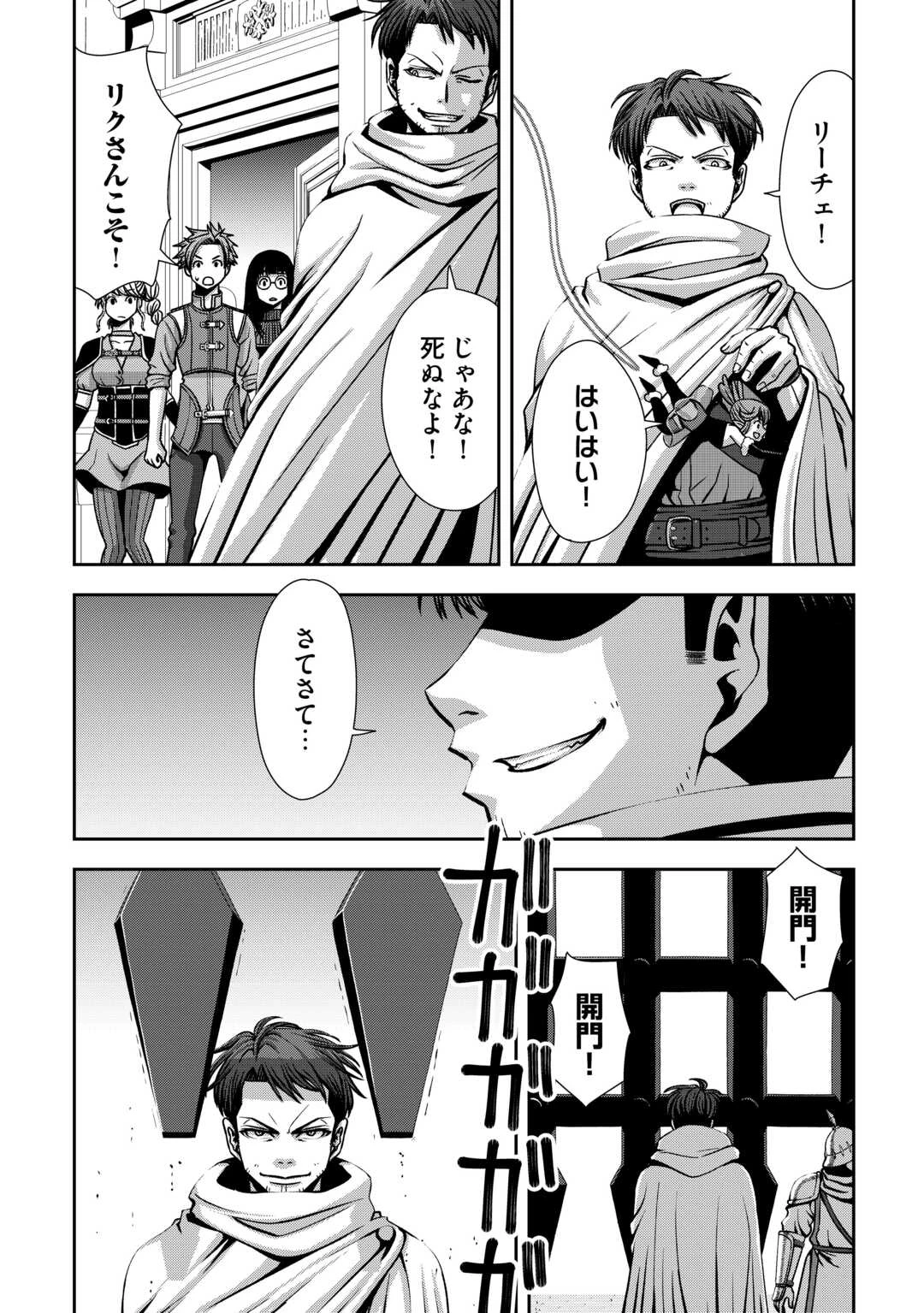 異世界二度目のおっさん、どう考えても高校生勇者より強い 第4話 - 23