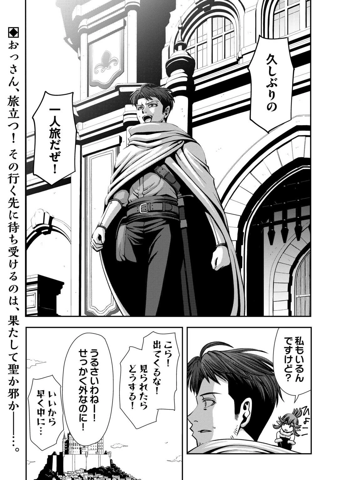 異世界二度目のおっさん、どう考えても高校生勇者より強い 第4話 - 24