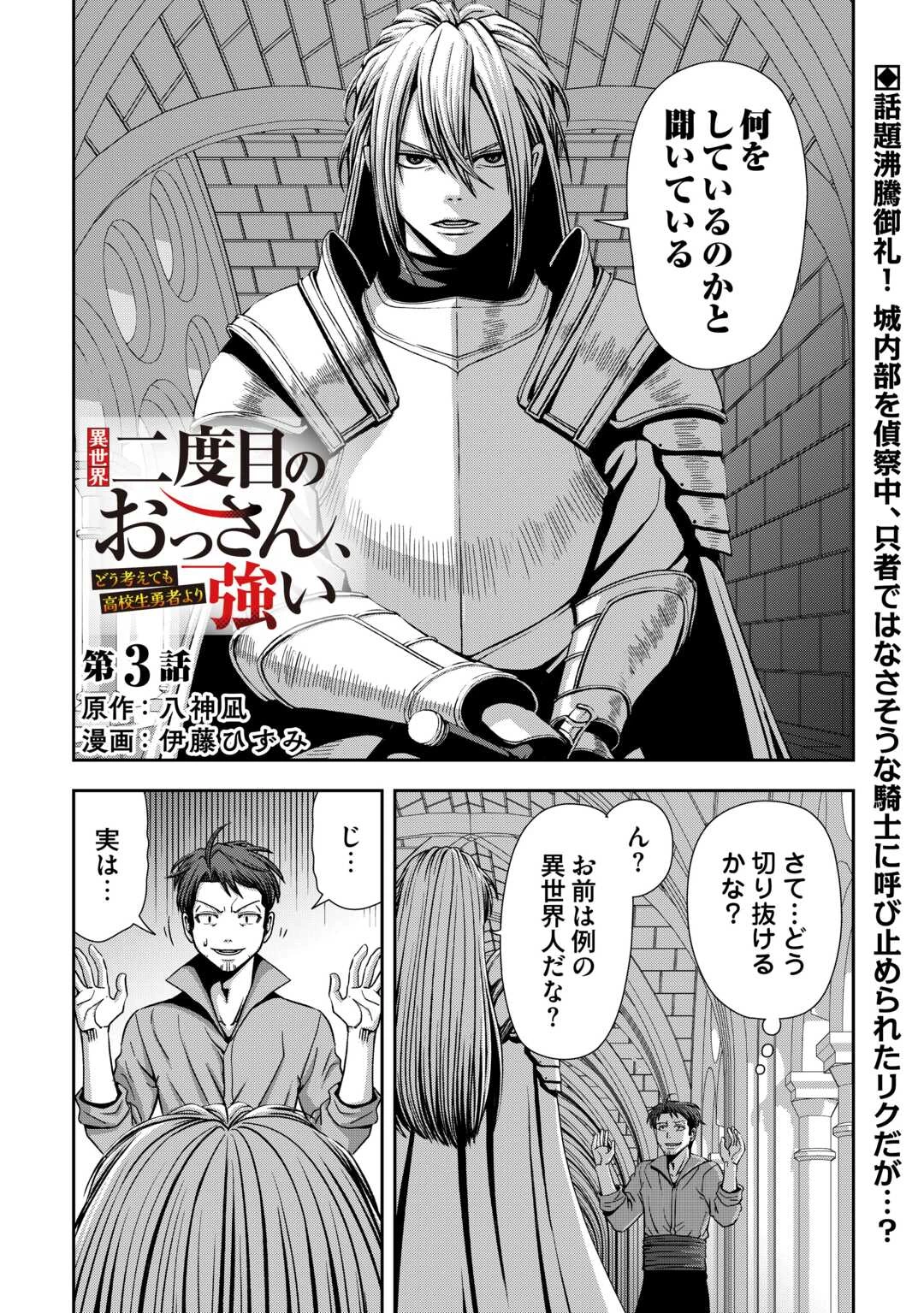 異世界二度目のおっさん、どう考えても高校生勇者より強い 第3話 - 1