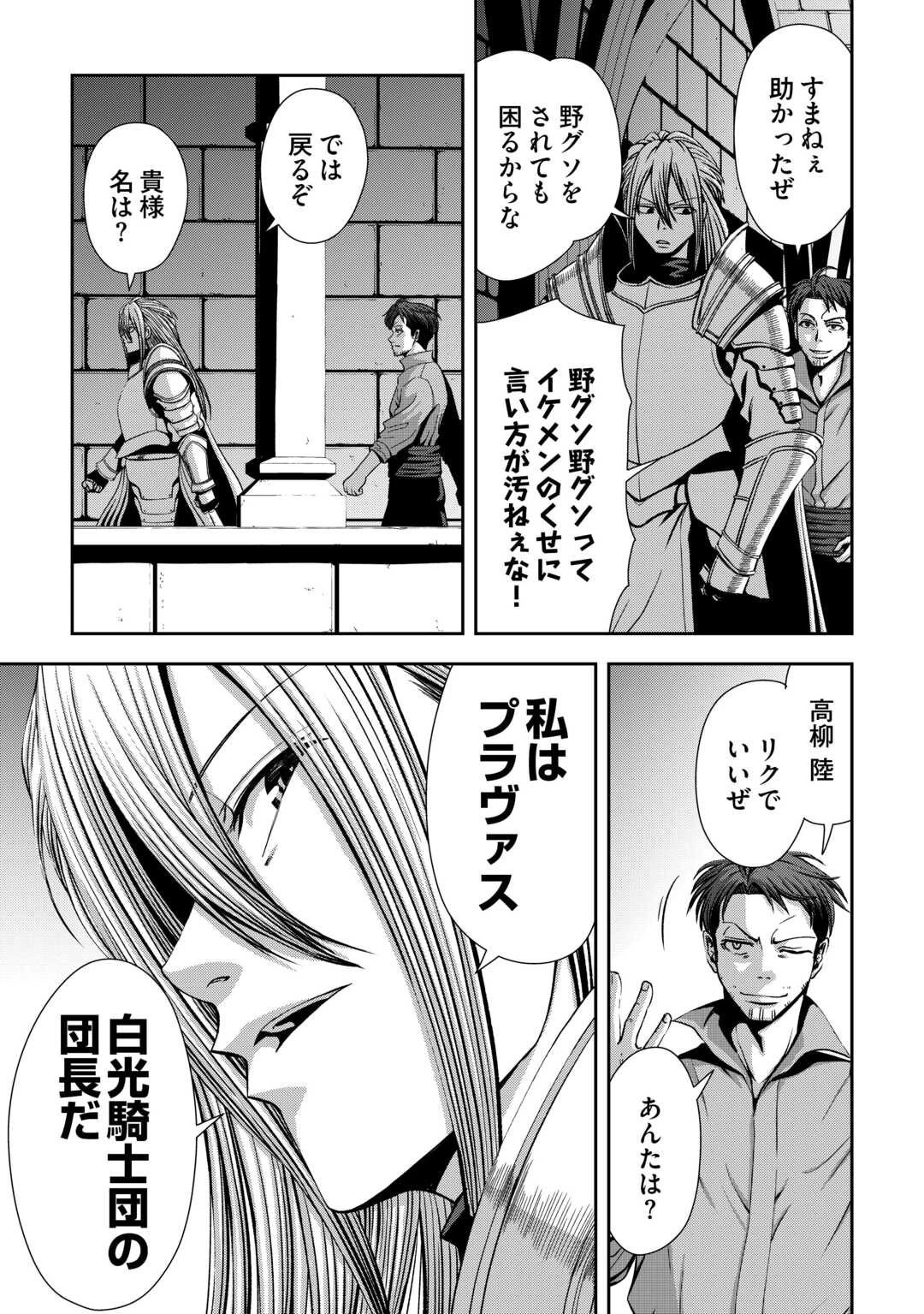 異世界二度目のおっさん、どう考えても高校生勇者より強い 第3話 - 3