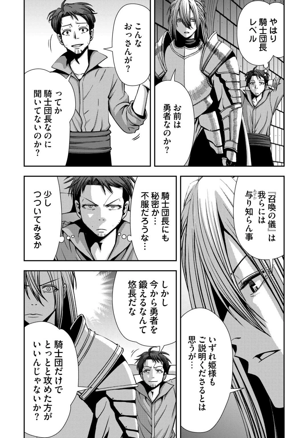 異世界二度目のおっさん、どう考えても高校生勇者より強い 第3話 - 4