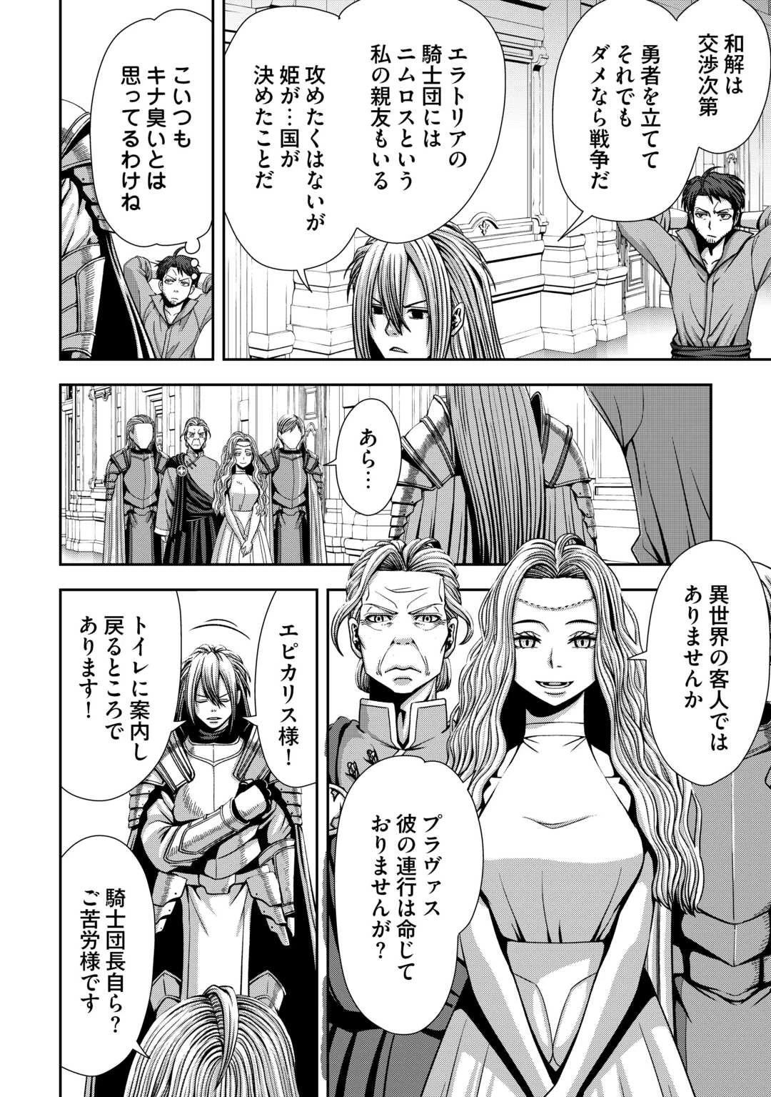 異世界二度目のおっさん、どう考えても高校生勇者より強い 第3話 - 6