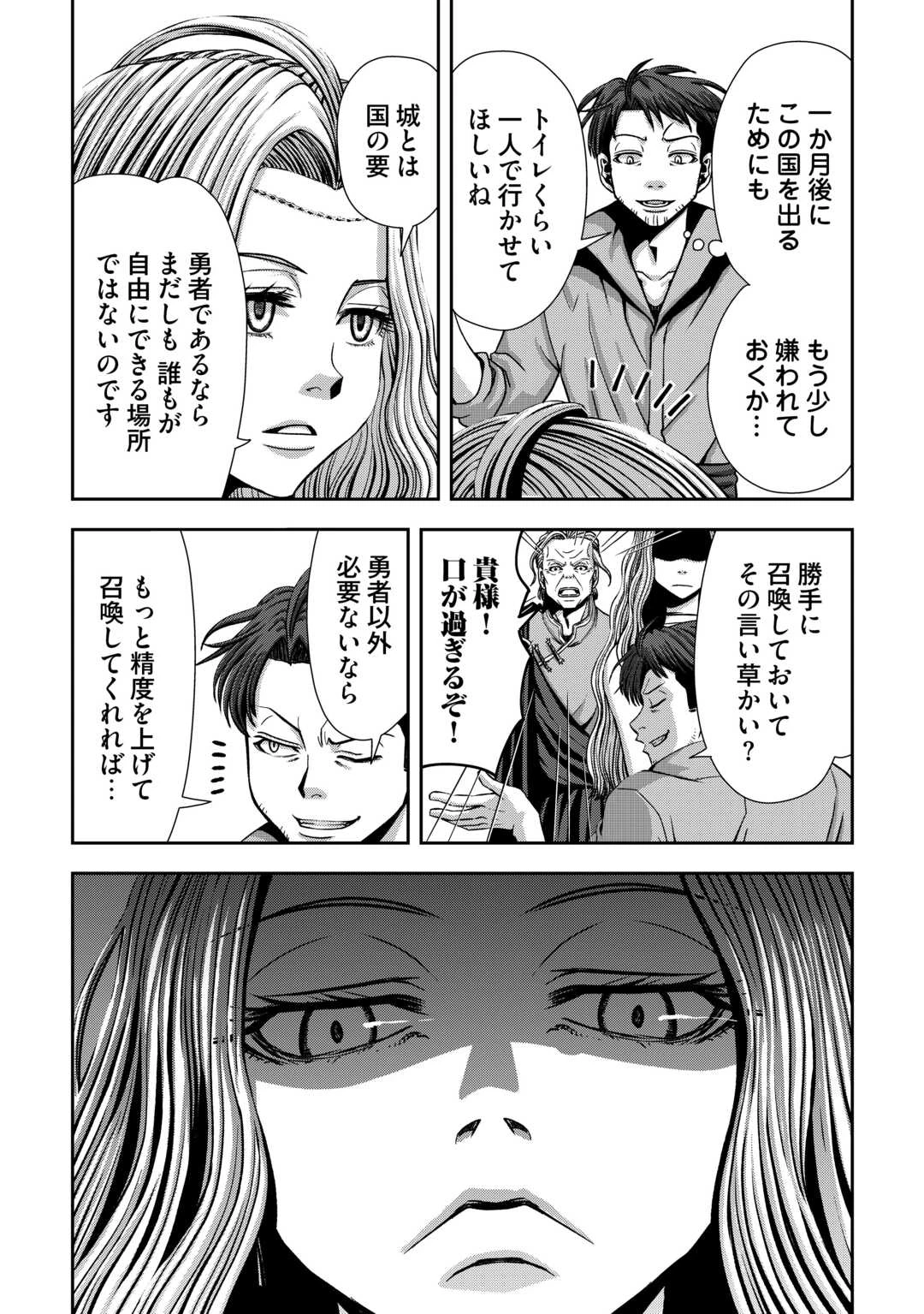 異世界二度目のおっさん、どう考えても高校生勇者より強い 第3話 - 7
