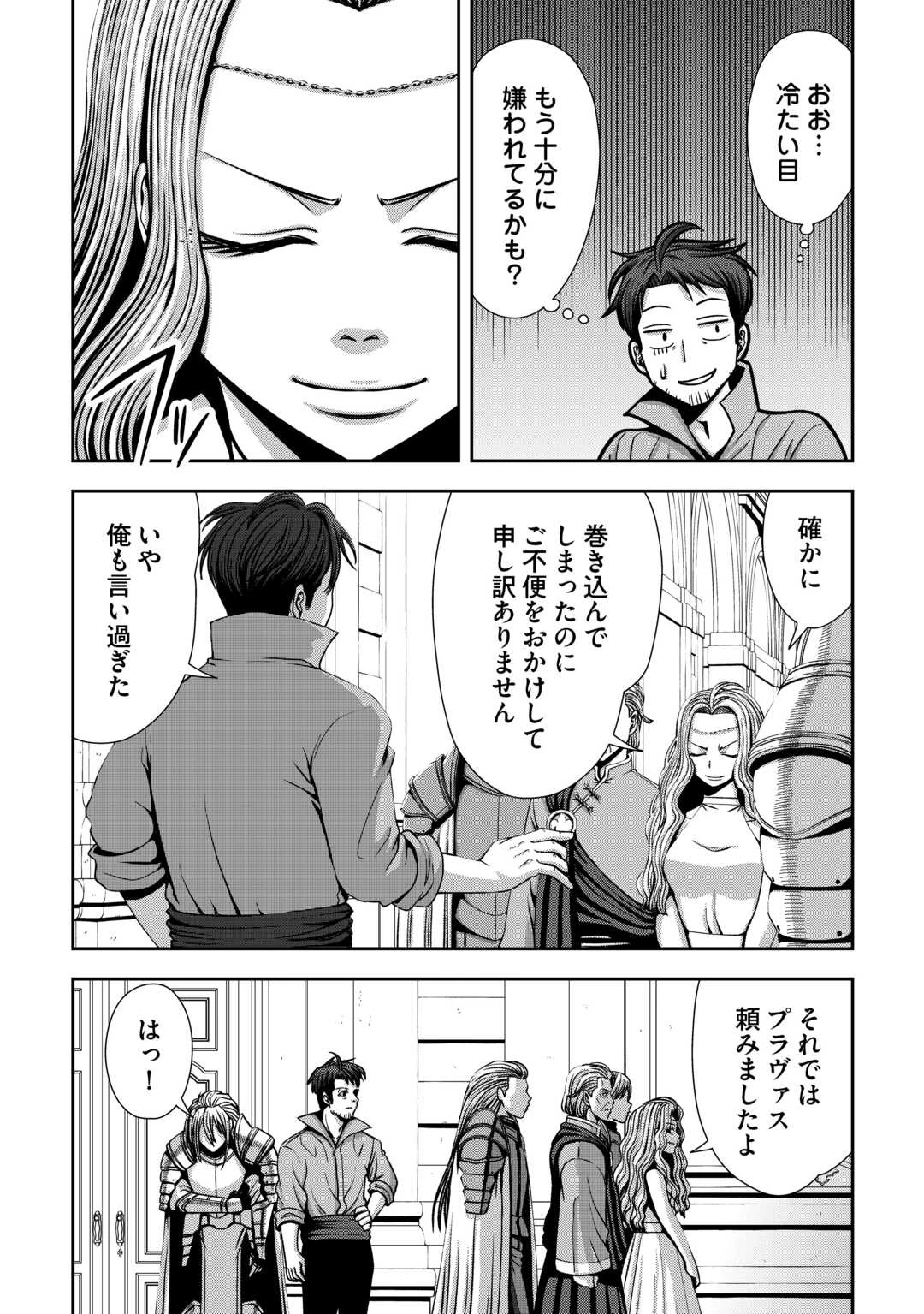 異世界二度目のおっさん、どう考えても高校生勇者より強い 第3話 - 8