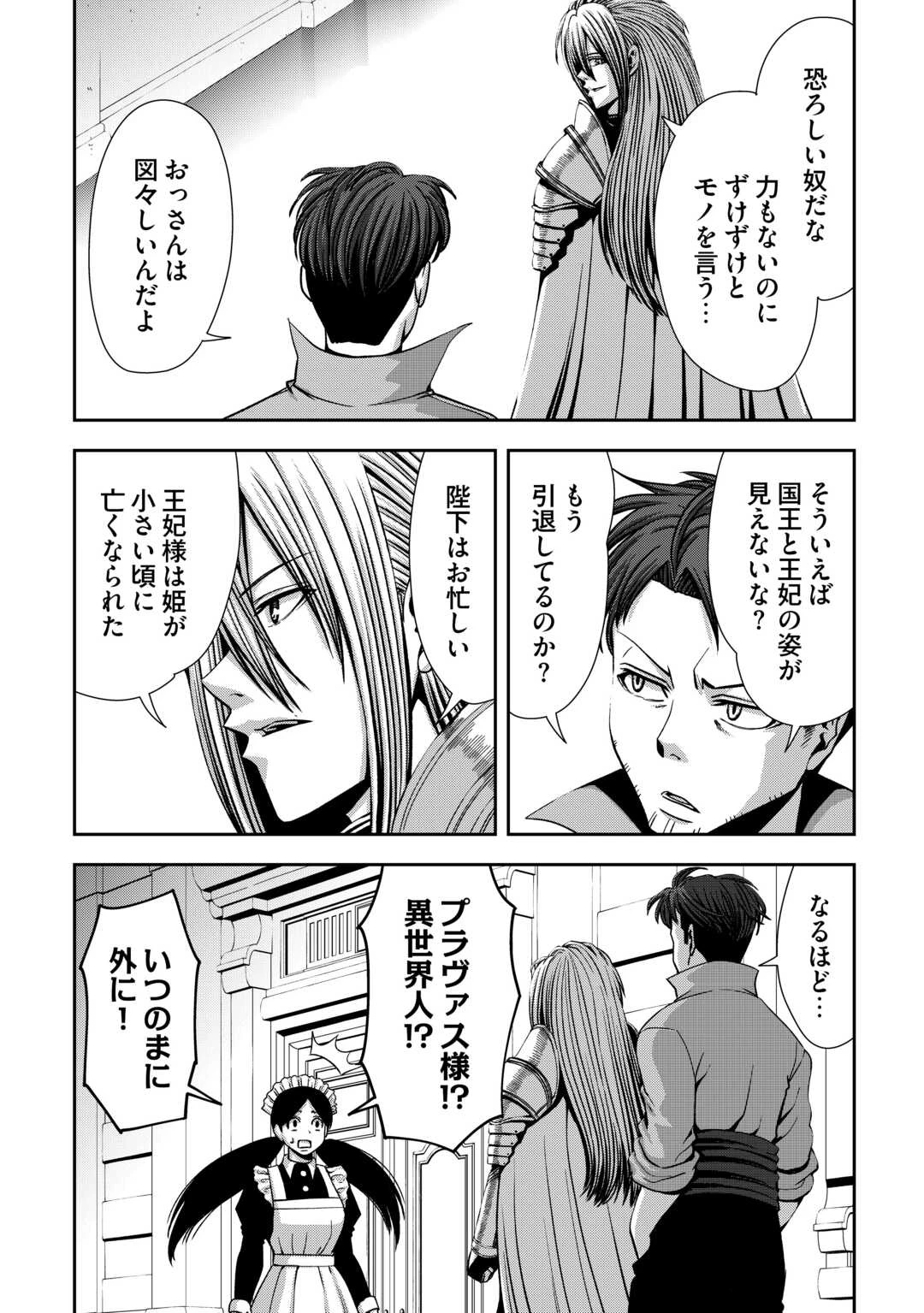 異世界二度目のおっさん、どう考えても高校生勇者より強い 第3話 - 9