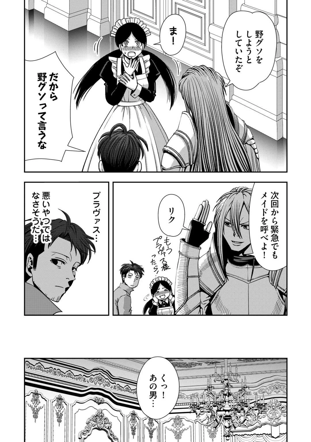 異世界二度目のおっさん、どう考えても高校生勇者より強い 第3話 - 10