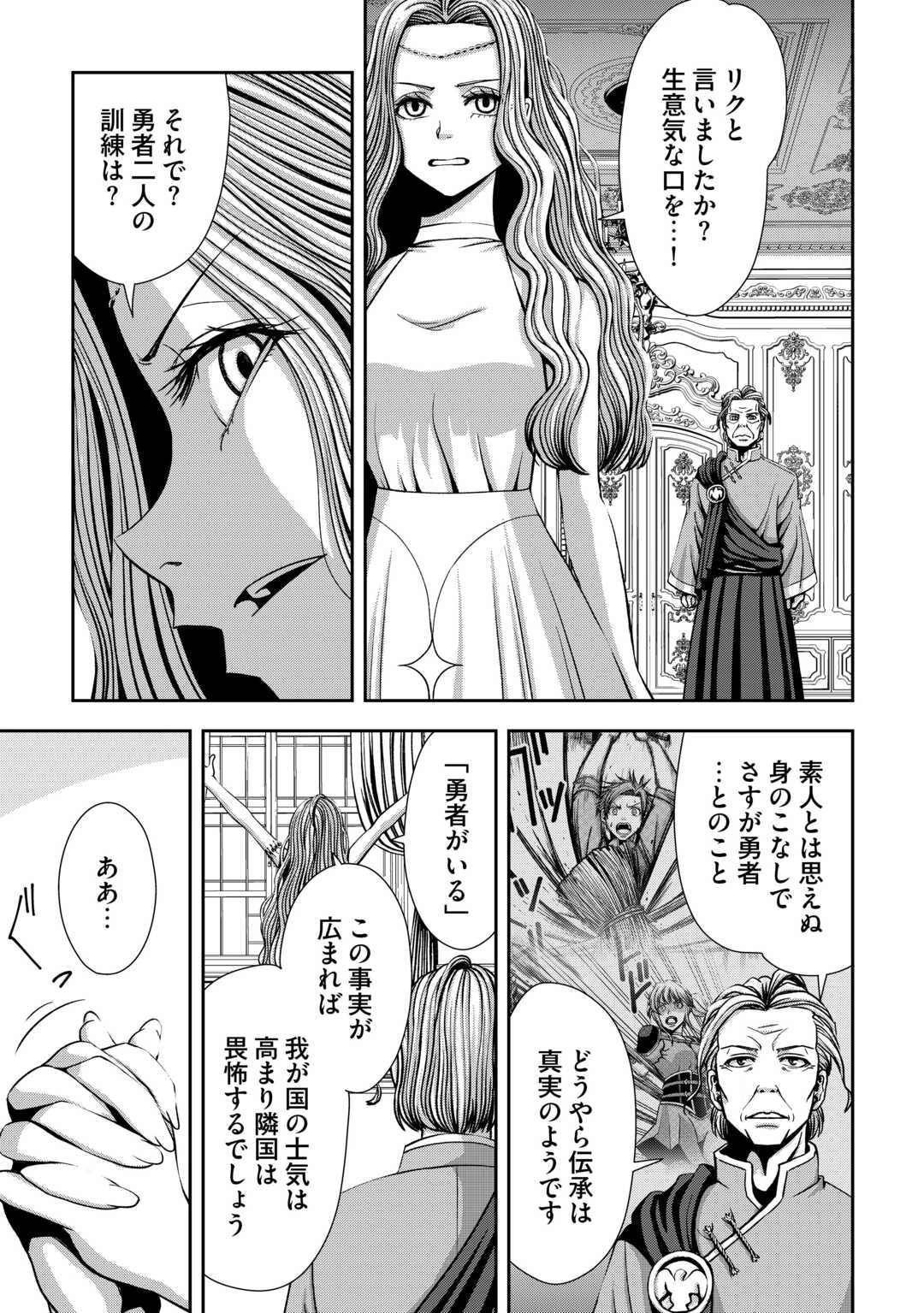 異世界二度目のおっさん、どう考えても高校生勇者より強い 第3話 - 11