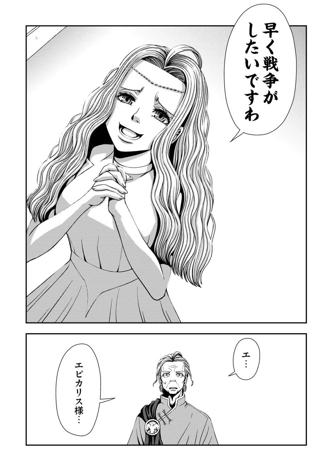 異世界二度目のおっさん、どう考えても高校生勇者より強い 第3話 - 12