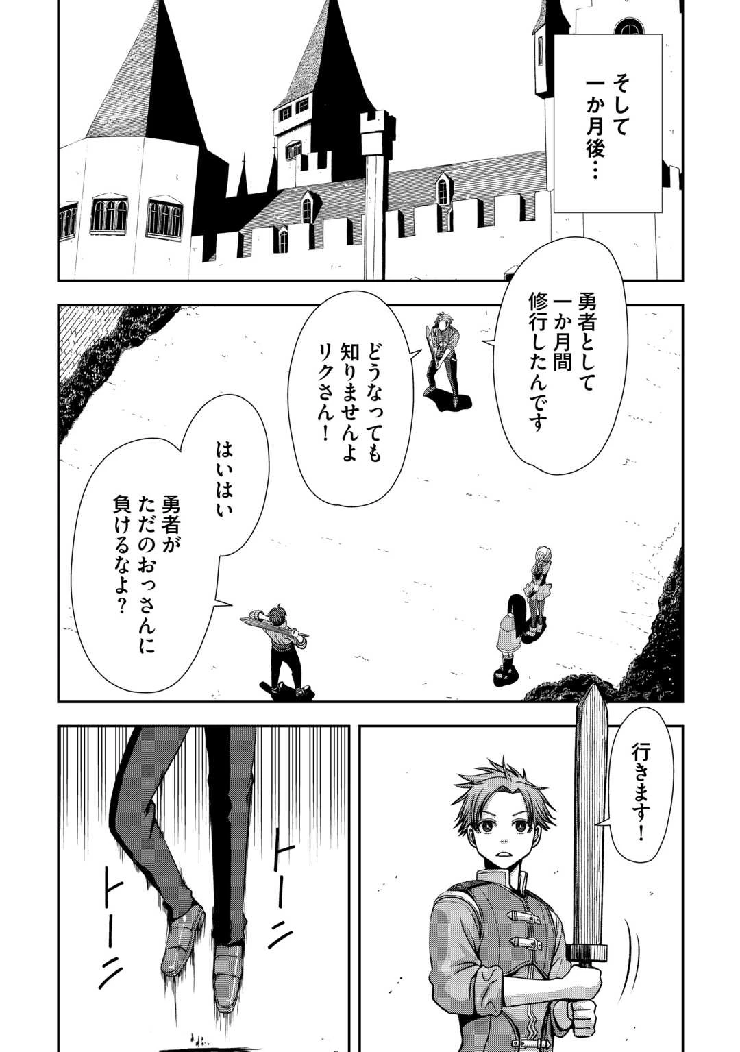異世界二度目のおっさん、どう考えても高校生勇者より強い 第3話 - 13