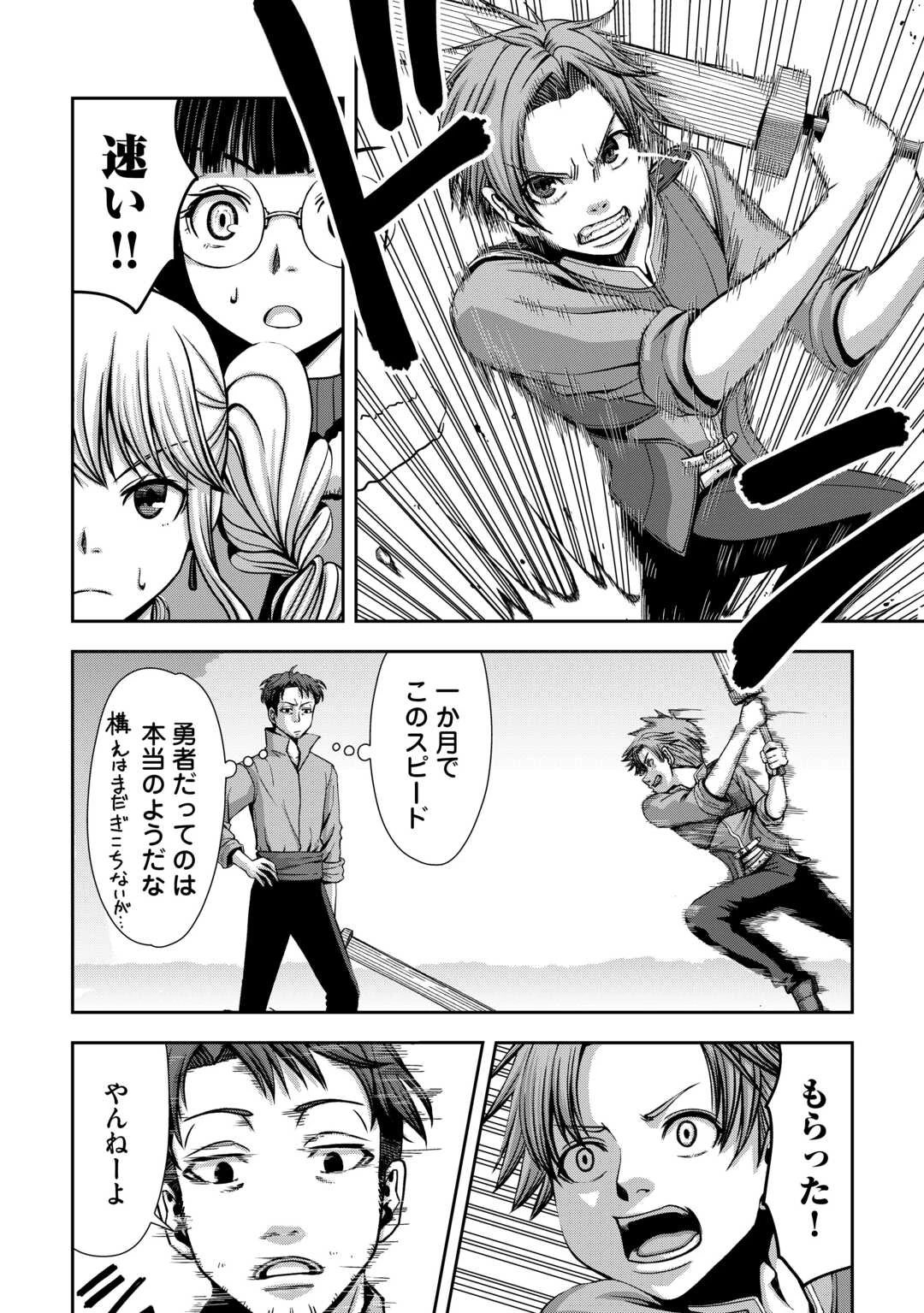 異世界二度目のおっさん、どう考えても高校生勇者より強い 第3話 - 14