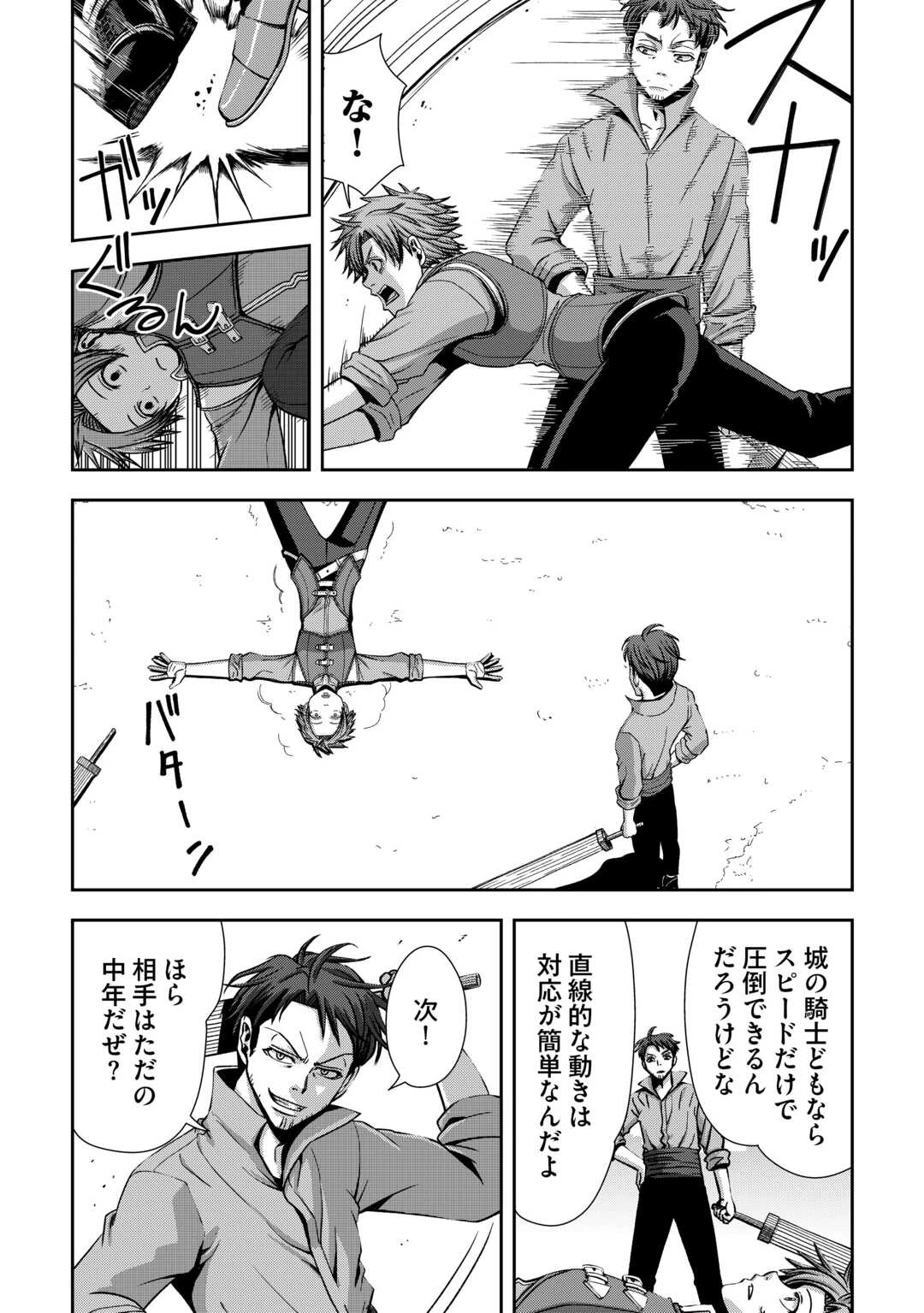 異世界二度目のおっさん、どう考えても高校生勇者より強い 第3話 - 15