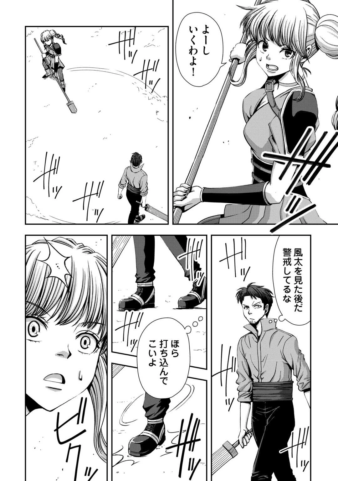 異世界二度目のおっさん、どう考えても高校生勇者より強い 第3話 - 16