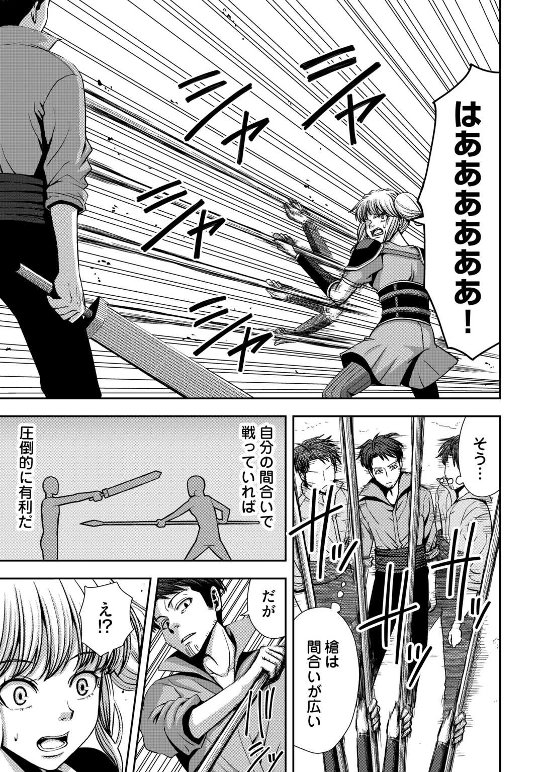 異世界二度目のおっさん、どう考えても高校生勇者より強い 第3話 - 17