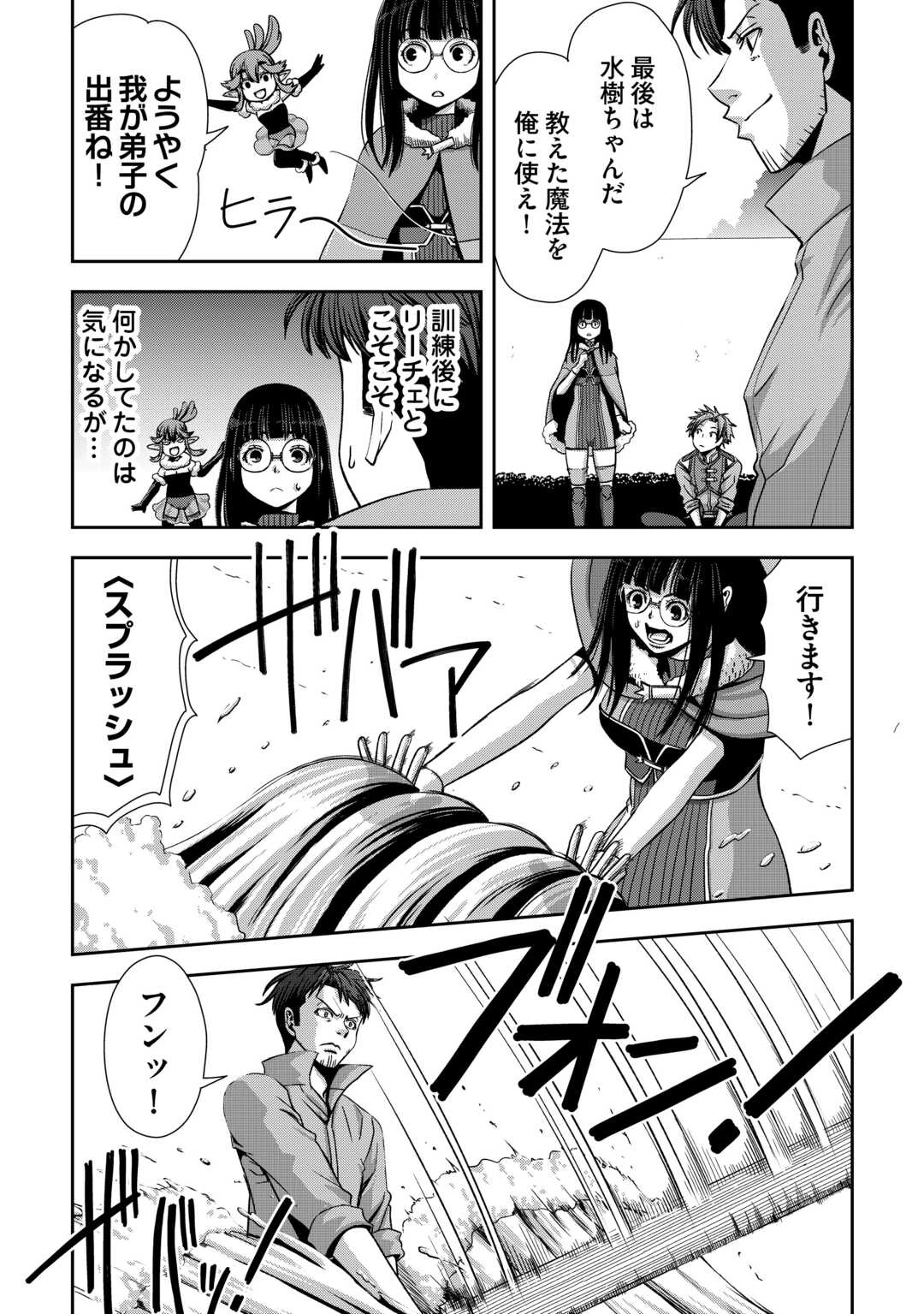 異世界二度目のおっさん、どう考えても高校生勇者より強い 第3話 - 19