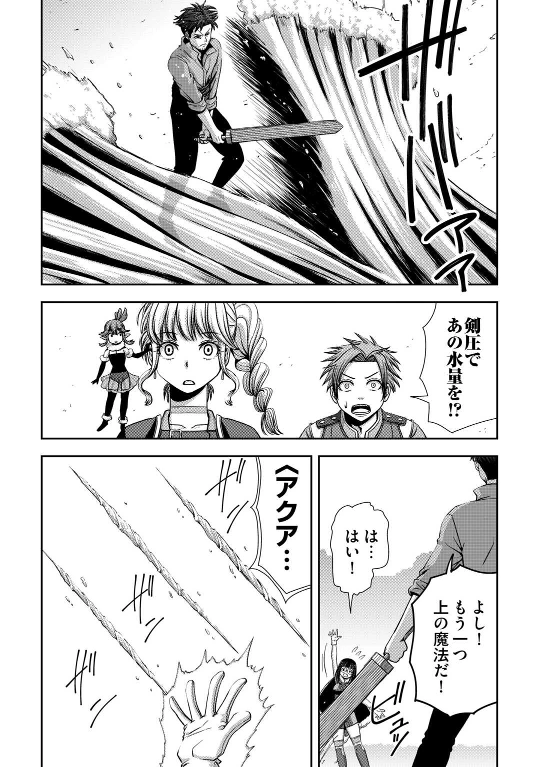 異世界二度目のおっさん、どう考えても高校生勇者より強い 第3話 - 20