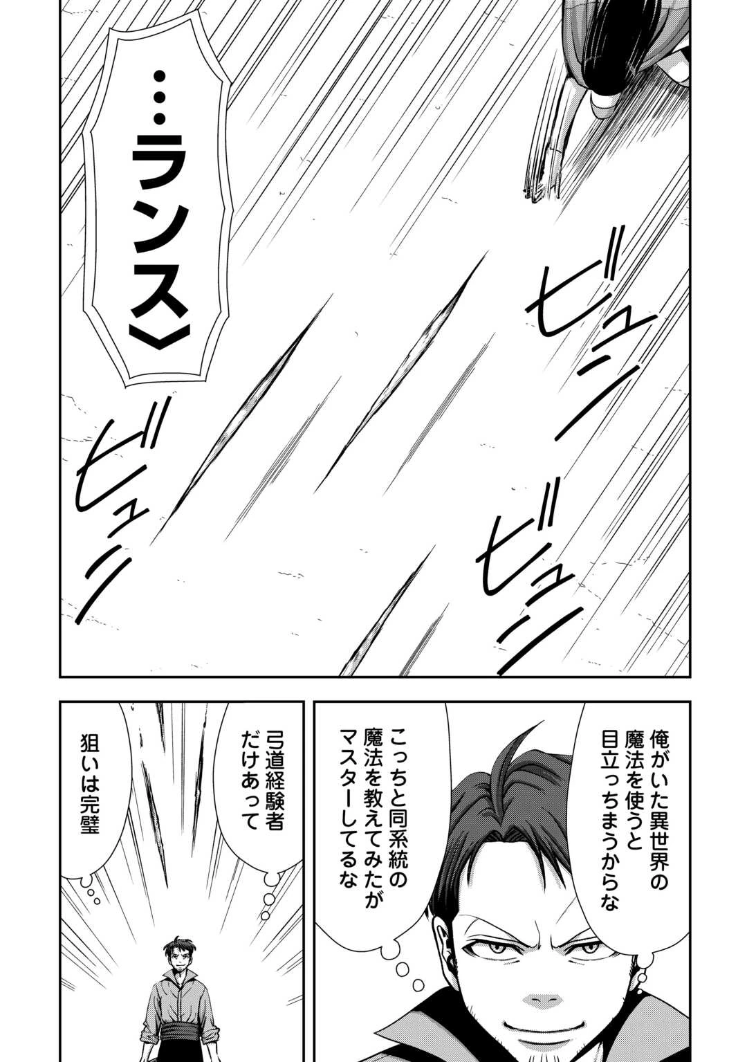 異世界二度目のおっさん、どう考えても高校生勇者より強い 第3話 - 21