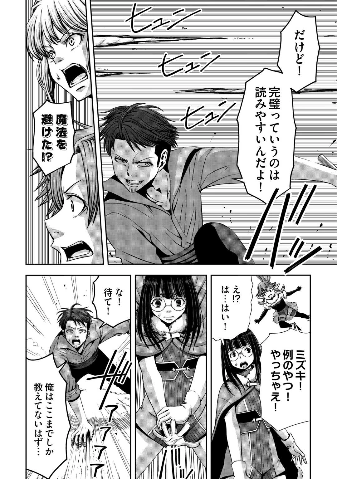 異世界二度目のおっさん、どう考えても高校生勇者より強い 第3話 - 22