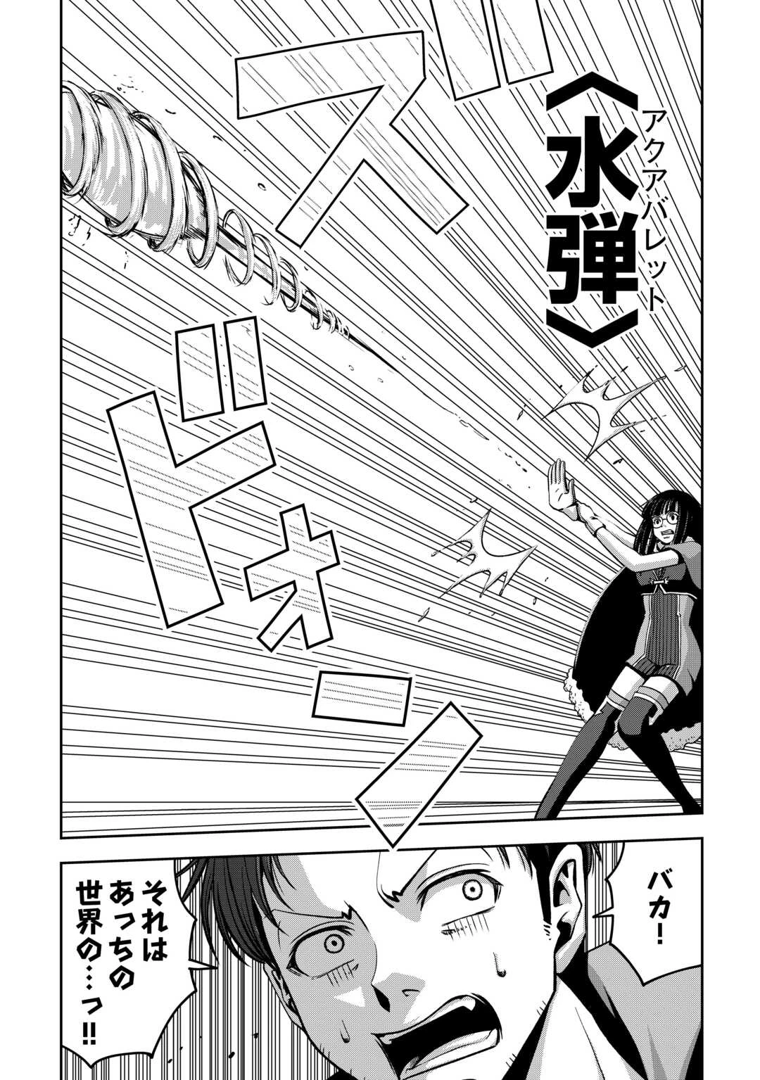 異世界二度目のおっさん、どう考えても高校生勇者より強い 第3話 - 23