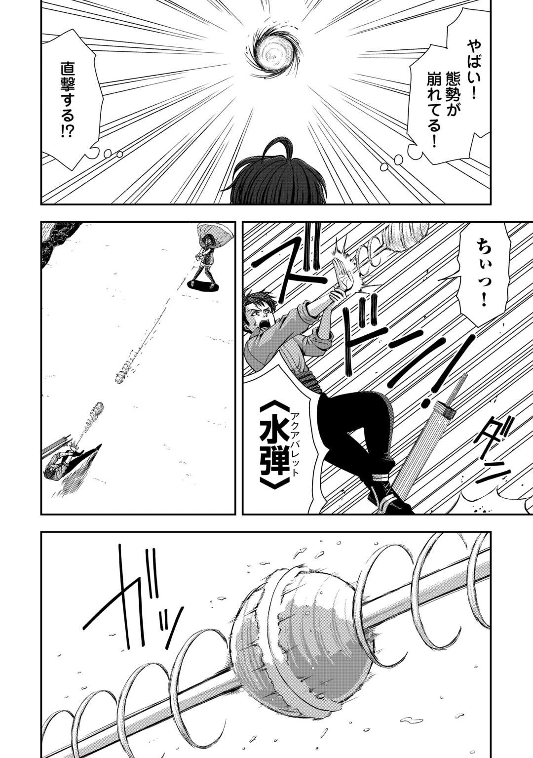 異世界二度目のおっさん、どう考えても高校生勇者より強い 第3話 - 24