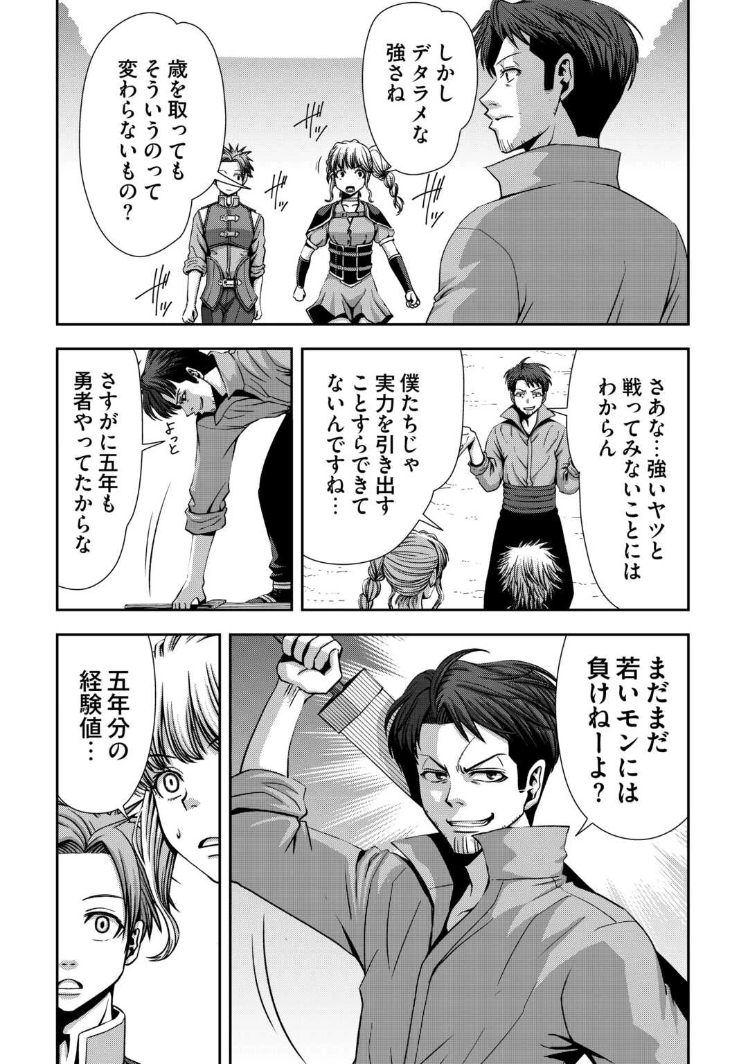 異世界二度目のおっさん、どう考えても高校生勇者より強い 第3話 - 27